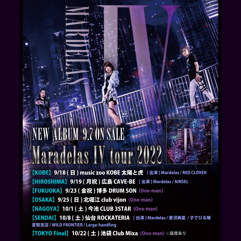 Mardelas4-Tour-web正方形