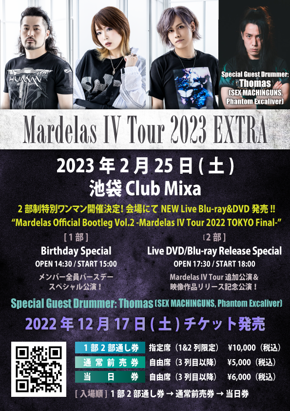 2部制特別ワンマン “Mardelas Ⅳ Tour 2023 EXTRA” 開催決定！(23/2/25) | Mardelas Official  Website | マーデラス公式HP