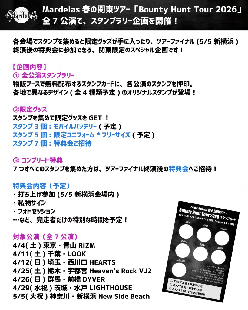 2026春ツアー告知_2-2