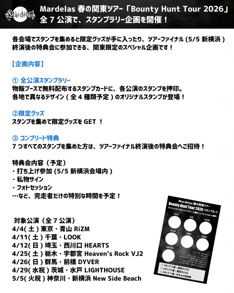 2026春ツアー告知_2